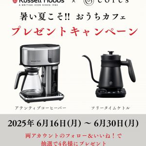 cores×Russell Hobbs　SNSコラボプレゼントキャンペーン