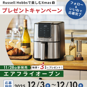 新商品発売記念！クリスマスプレゼントキャンペーン