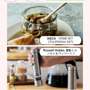 WECK×Russell Hobbs　SNSコラボプレゼントキャンペーン
